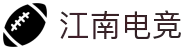 江南电竞app - 专业电竞平台"